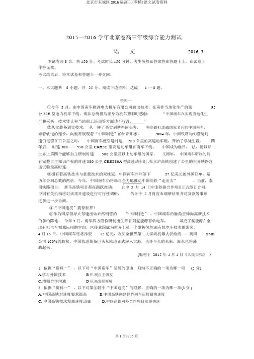 北京市东城区2016届高三(零模)语文试卷资料