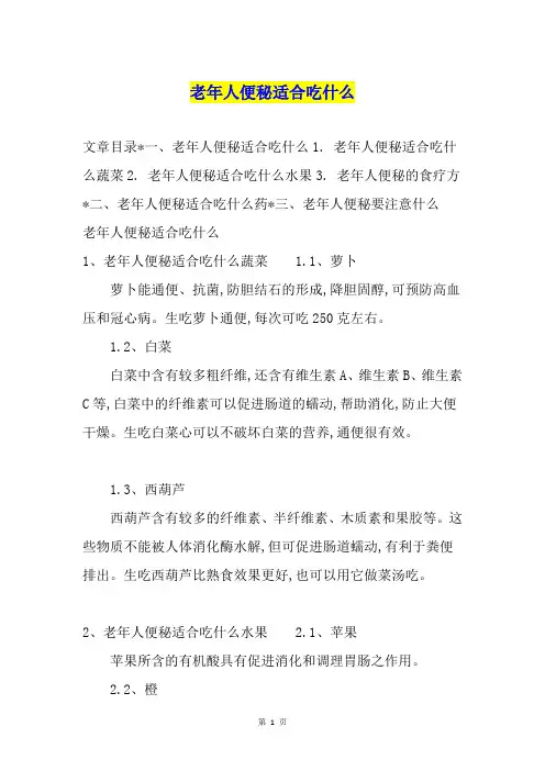 老年人便秘适合吃什么