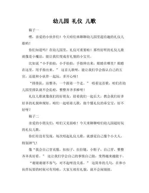幼儿园 礼仪 儿歌