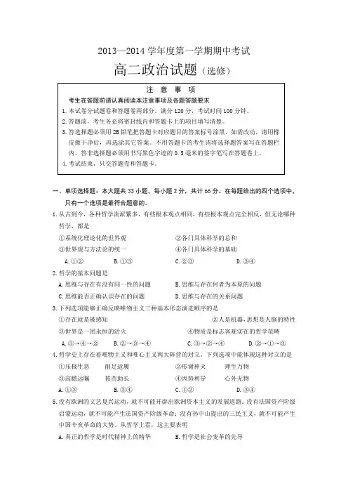2015届江苏省徐州市高二上学期期中考试(选修)(哲)