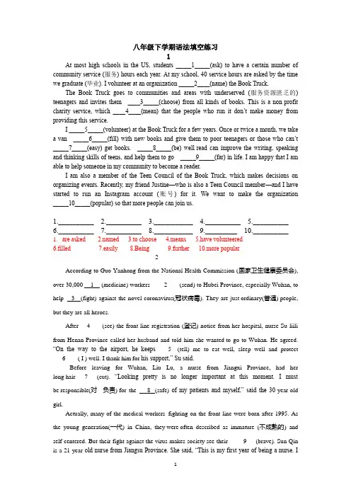 语法填空练习有答案2020-2021学年牛津译林版八年级下学期