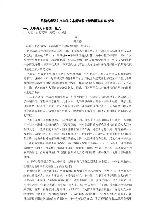 统编高考语文文学类文本阅读散文精选附答案50优选