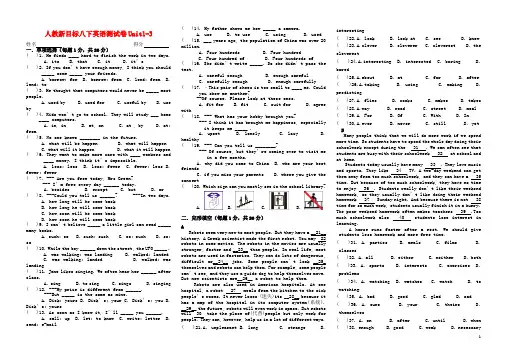 八年级英语下册 Unit1-3综合测试卷1 人教新目标版
