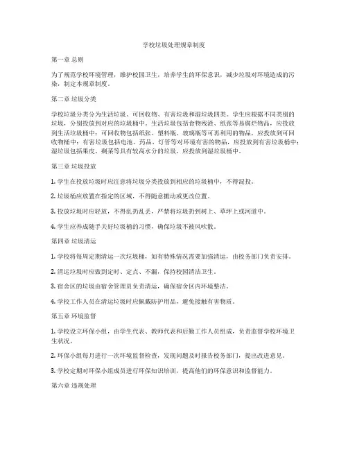 学校垃圾处理规章制度