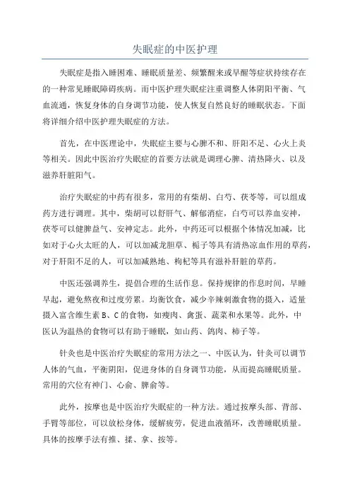 失眠症的中医护理