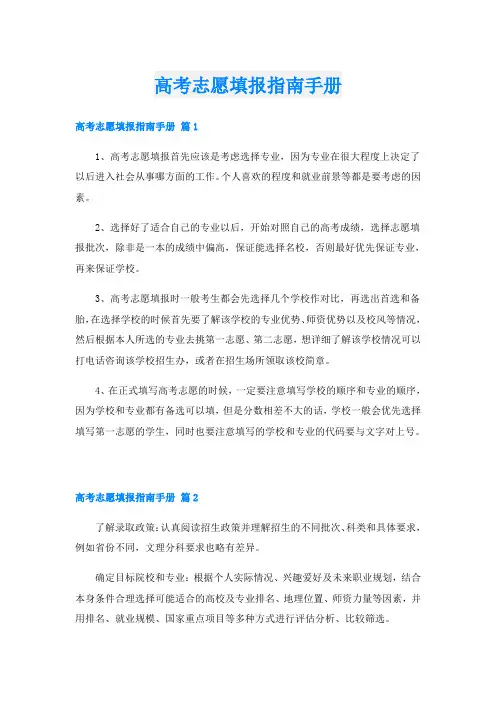 高考志愿填报指南手册