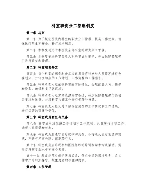 科室职责分工管理制度