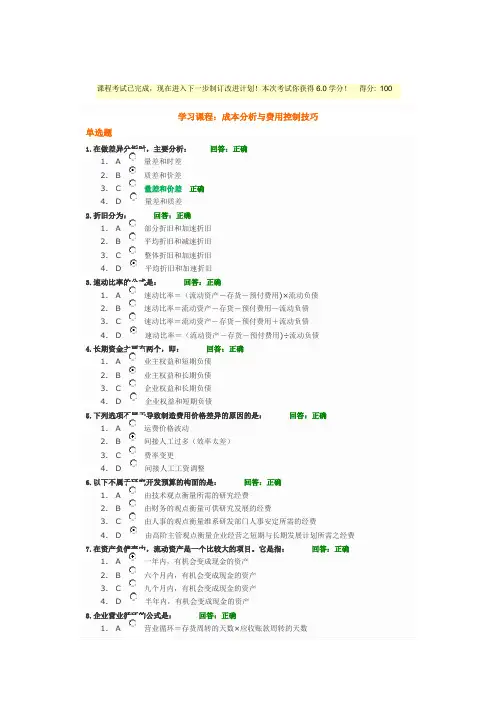 时代光华课程：成本分析与费用控制技巧+试题答案