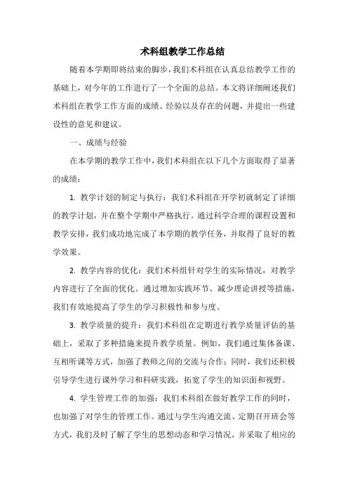 术科组教学工作总结