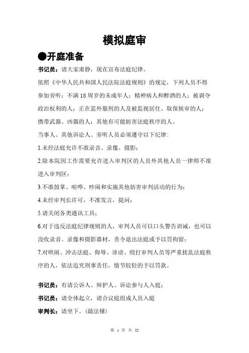 法学专业模拟庭审文案完全版