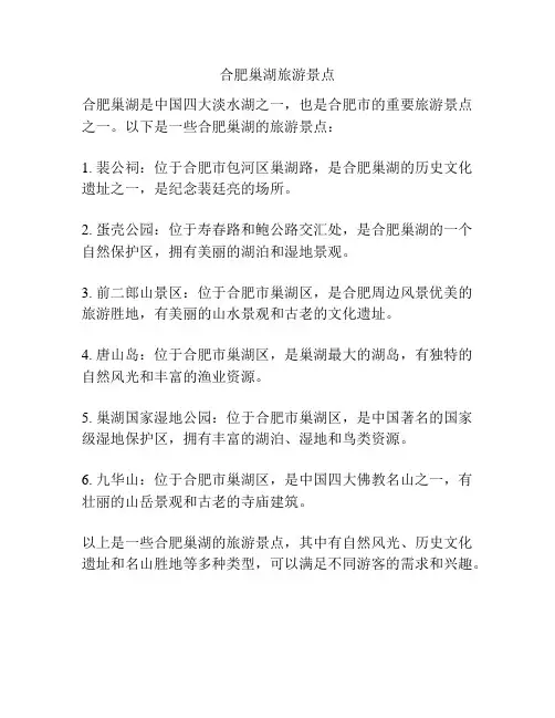 合肥巢湖旅游景点