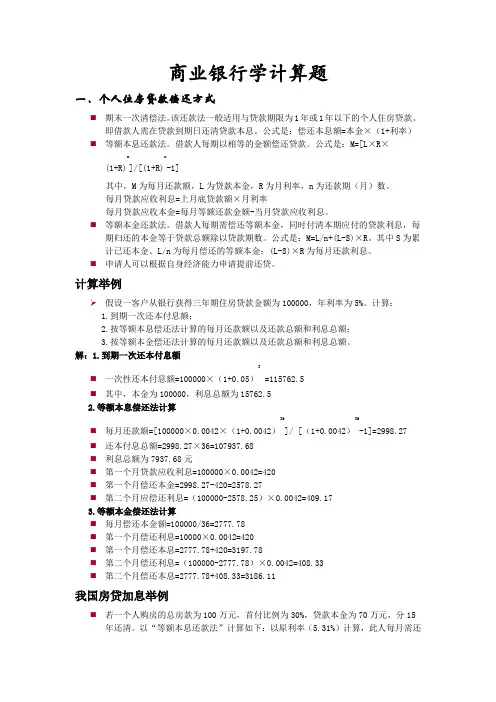 安徽财经大学商业银行学考试计算题