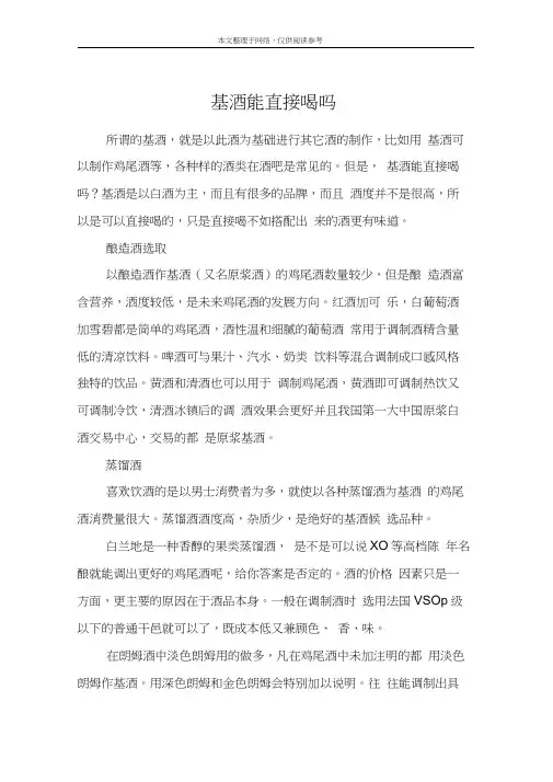 基酒能直接喝吗