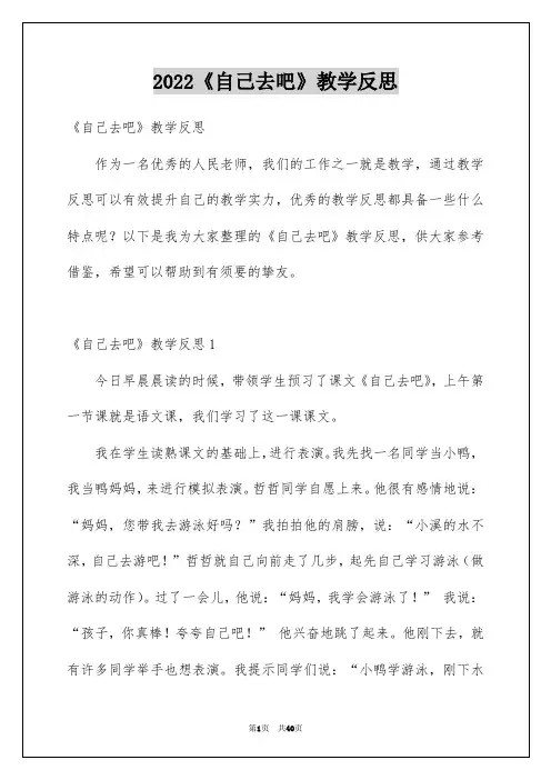 2022《自己去吧》教学反思