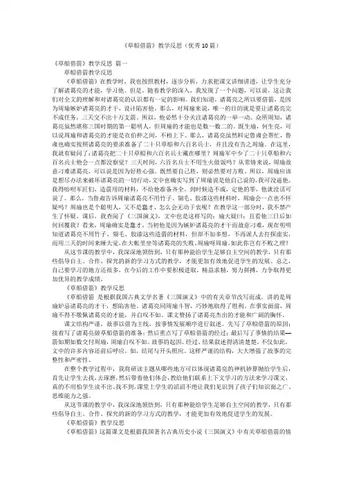 《草船借箭》教学反思(优秀10篇)