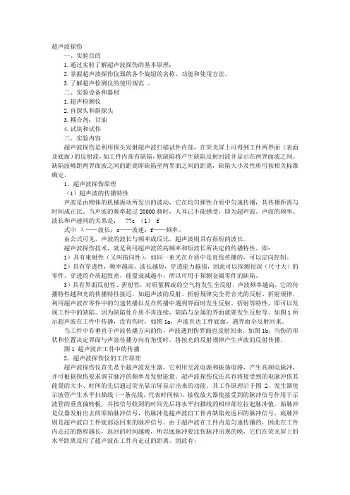 超声检测实训心得