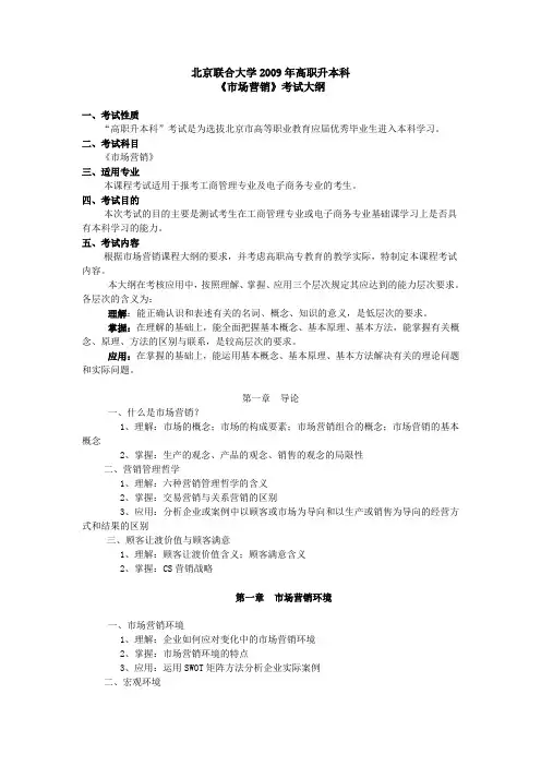 北京联合大学2009年高职升本科