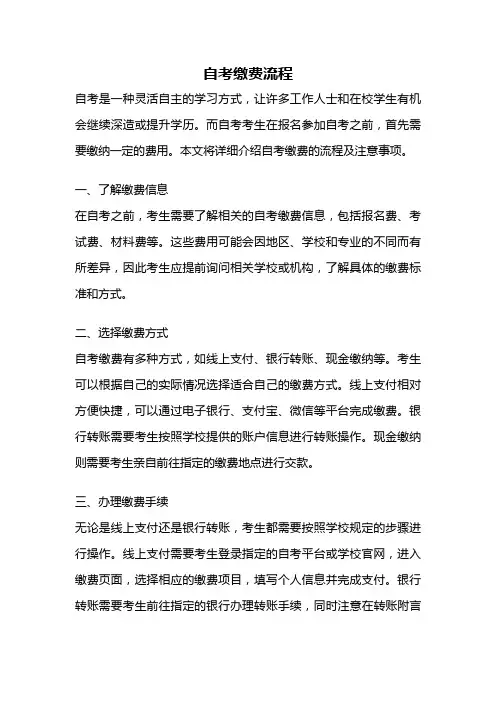 自考缴费流程