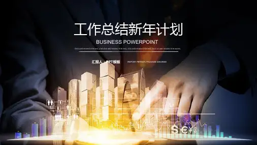金融行业工作总结PPT模板