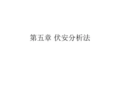 伏安分析法