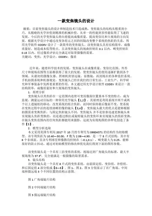 一款变焦镜头的设计