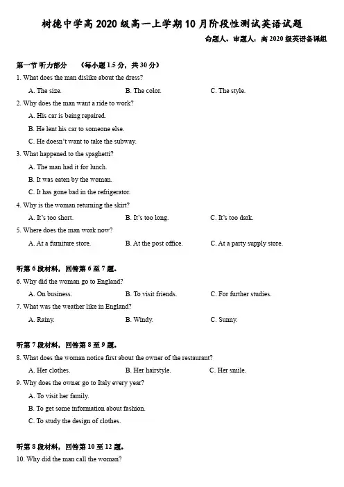 四川省树德中学2020-2021学年高一上学期10月阶段性测 英语试题 PDF版含答案