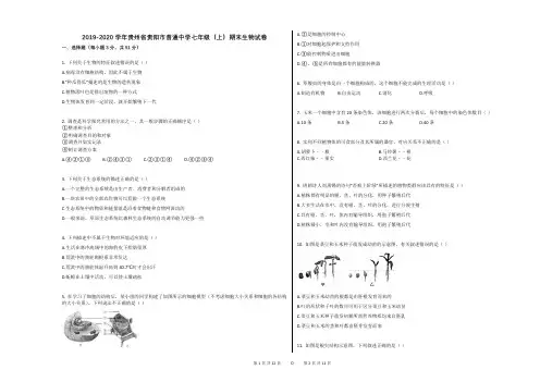 2019-2020学年贵州省贵阳市普通中学七年级(上)期末生物试卷