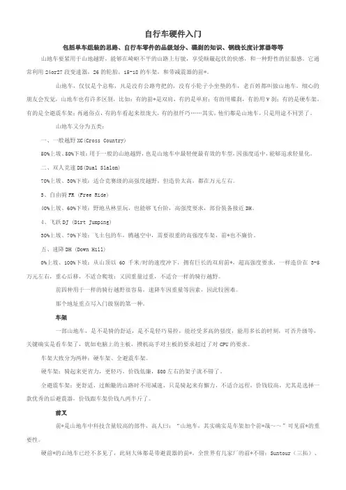 山地车组装DIY入门