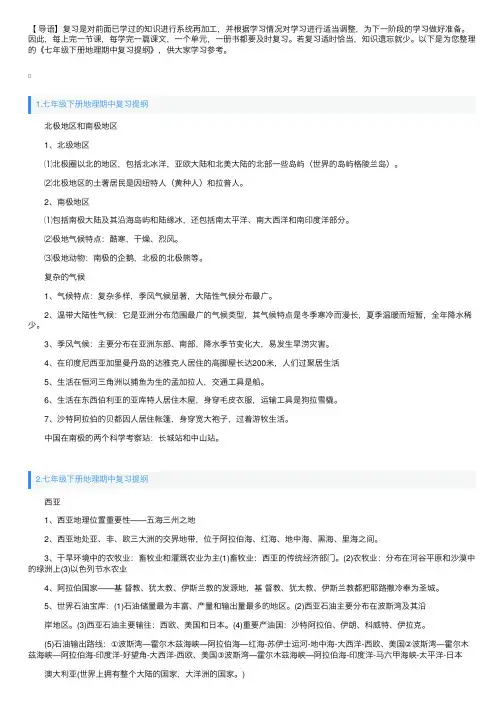 七年级下册地理期中复习提纲