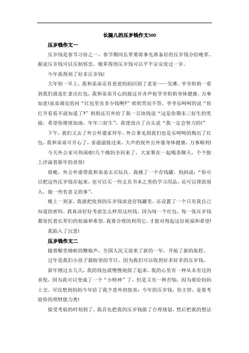 长腿儿的压岁钱作文500