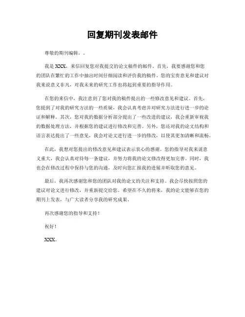回复期刊发表邮件