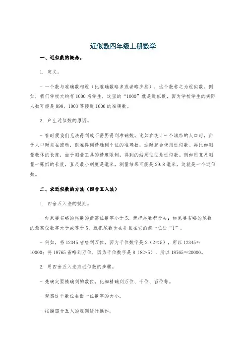 近似数四年级上册数学