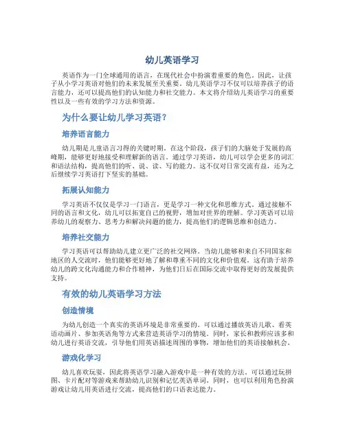 幼儿英语学习