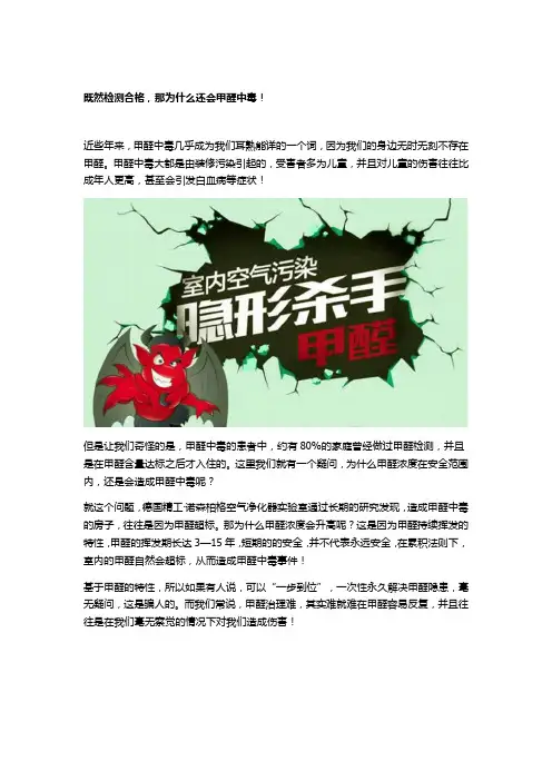 既然检测合格,那为什么还会甲醛中毒!