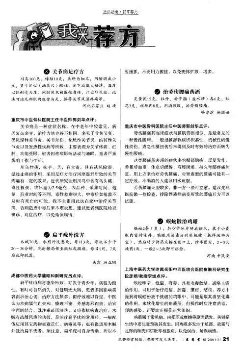 治劳伤腰痛药酒