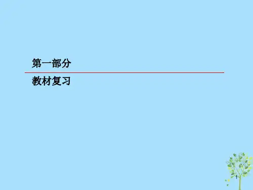 2019版高考英语一轮复习 第一部分 教材复习 Unit 5 Travelling abroad课件 新人教版选修7