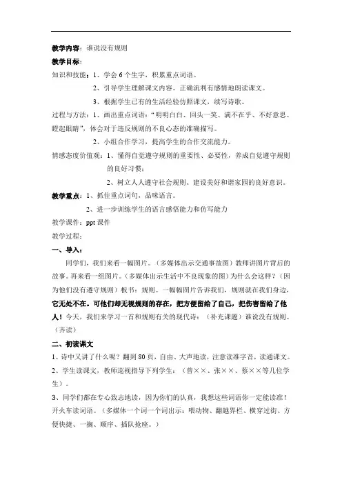 北师大版语文第八册《谁说没有规则》word教学设计