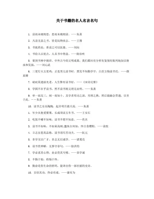 关于书籍的名人名言名句