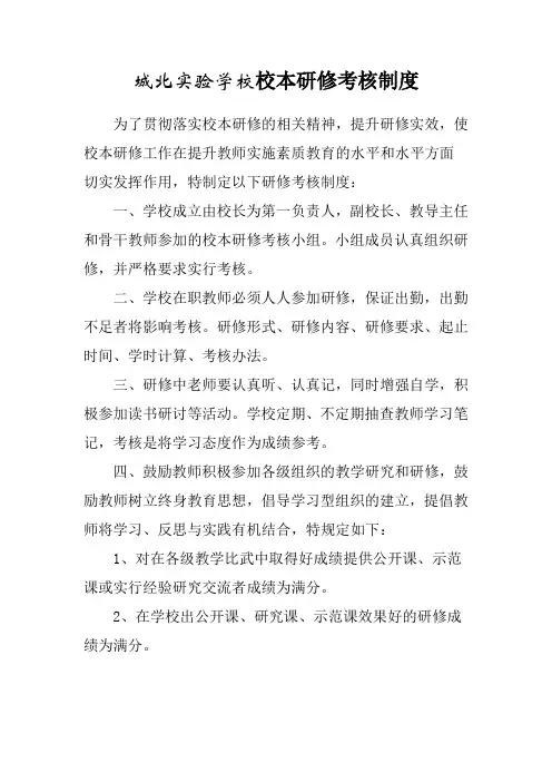 校本研修考核制度