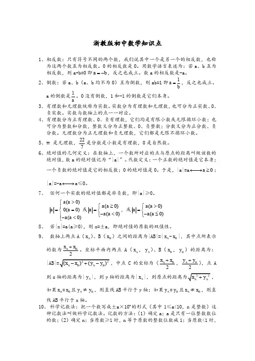 浙教版初中数学220个知识点汇总