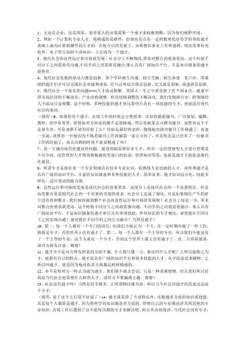 辩论当代社会更需要通才还是专才——论据攻辩摘录