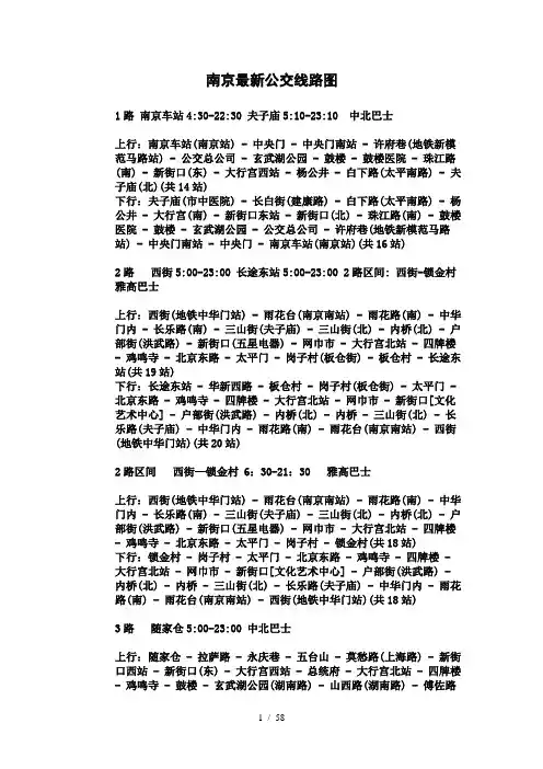 南京最新公交线路图