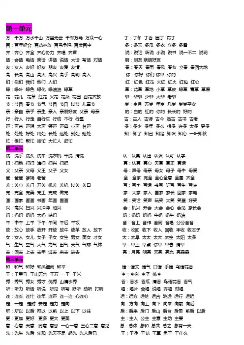 一下生字一字开花