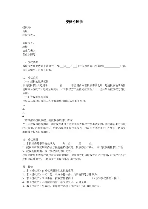 授权书