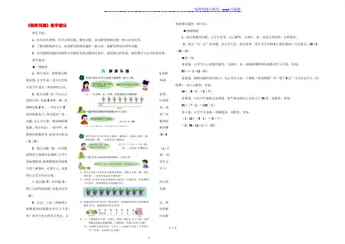四年级数学上册第9单元探索乐园植树问题教学建议冀教版