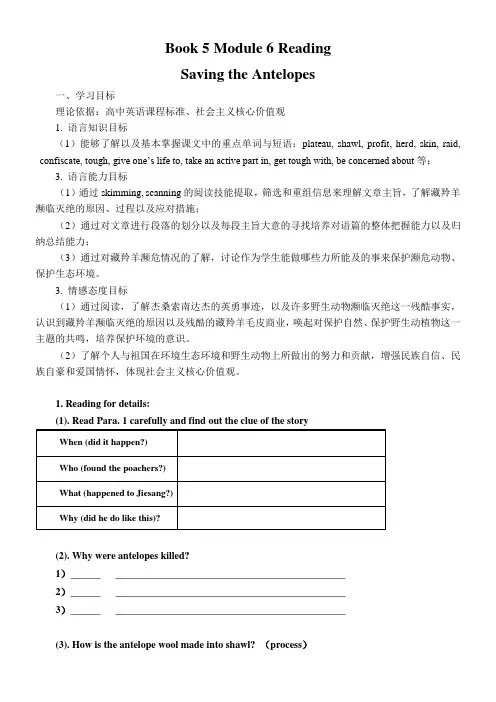 高中英语外研版高中必修5Module6AnimalsinDanger-M6教案