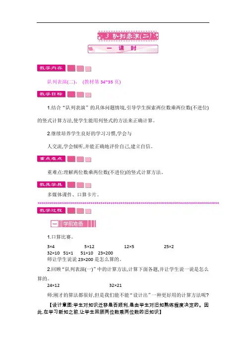 北师大版三年级数学下册《3.3 队列表演(二)》教案