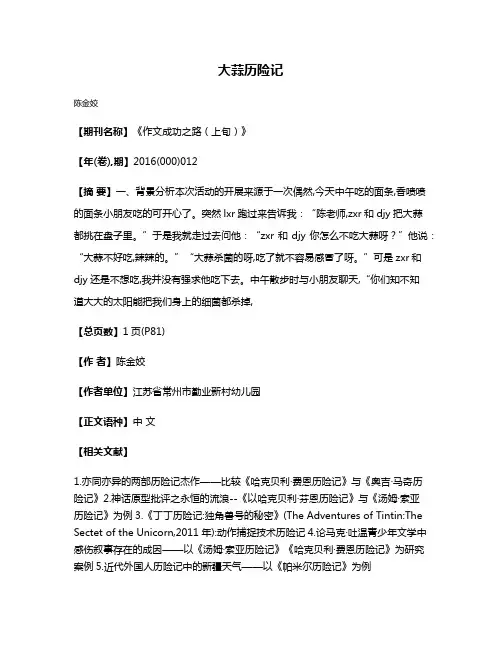 大蒜历险记