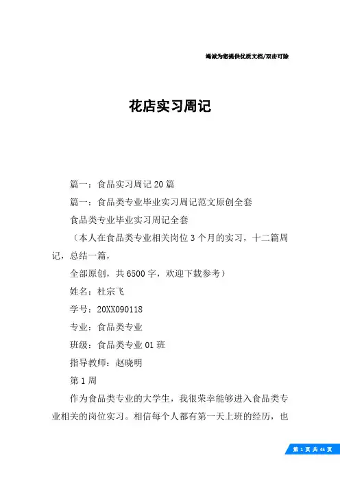 花店实习周记