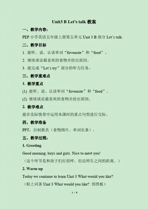 人教PEP五年级上册英语Unit 3 What would you like？ B Let’s talk 教案